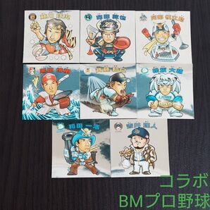 ビックリマンコラボ BMプロ野球 8枚 管F45