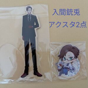 ヒプノシスマイク ヒプマイ 入間銃兎 アクリルスタンド セット