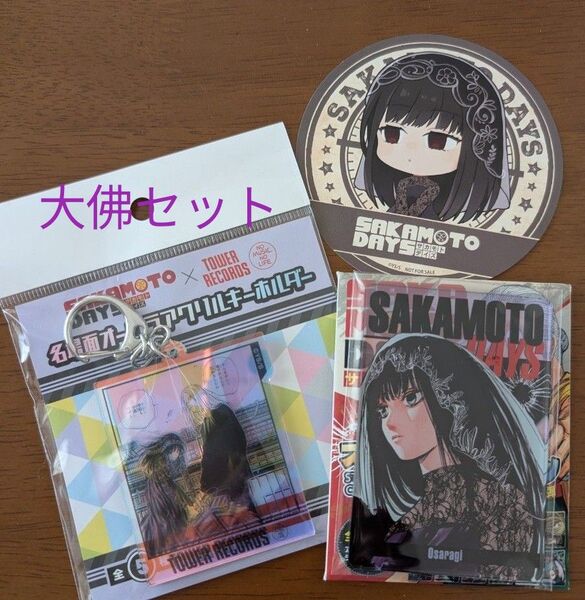 SAKAMOTO DAYS 大佛 セット売り