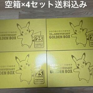 4 25th 25周年 ゴールデンボックス 空箱