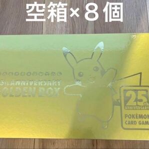 8 25th 25周年 ゴールデンボックス 空箱