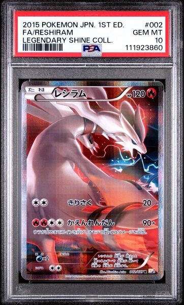 【PSA10】レシラム アルセウス CP2 幻・伝説ドリームキラコレクション