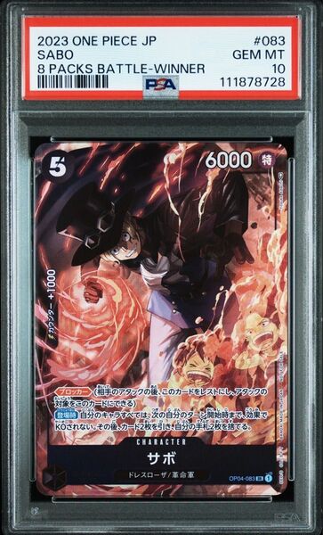 【PSA10 】ワンピースカード 8パックバトル優勝プロモ サボ フラッグシップ