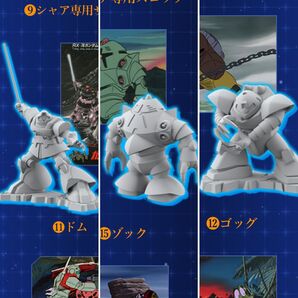 チョコサプ 機動戦士ガンダム ドム ゾック ゴッグ 3個セット