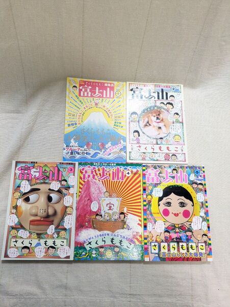 さくらももこ編集長富士山、5冊セット、レトロ、