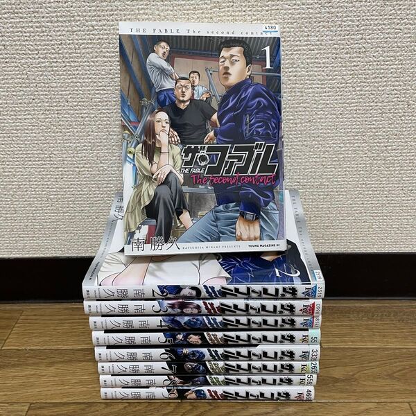 ザファブル ザセカンドコンタクト 1〜9巻 全巻セット