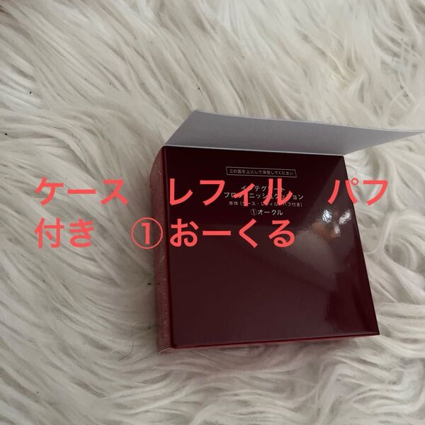 インテグレート プロフィニッシュクッション 1 オークル