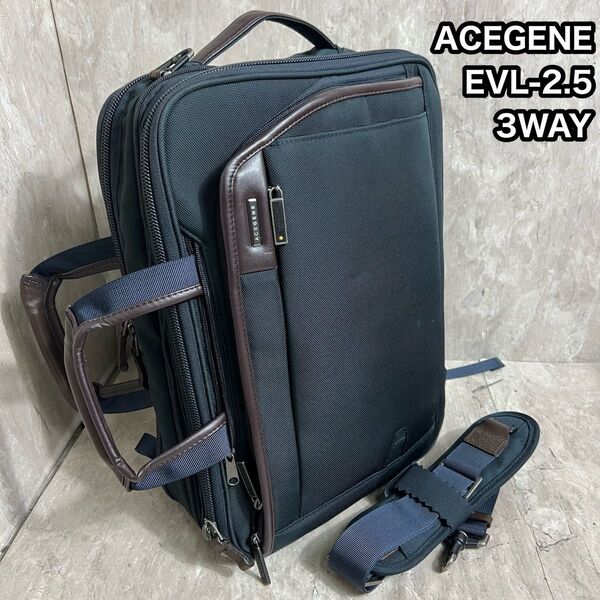ACEGENE エースジーン 3WAY ビジネスバッグEVL-2.5 45806 ネイビー ブリーフケース バックパック リュック