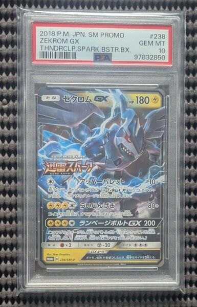 迅雷スパーク ゼクロムGX プロモ PSA10