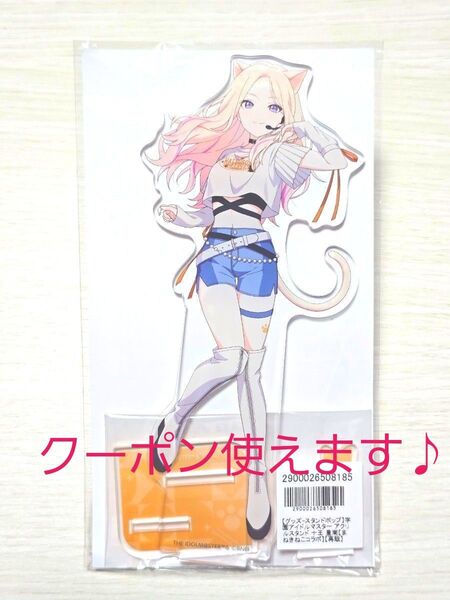 ■未開封■ 学園アイドルマスター 十王星南 まねきねこコラボ アクリルスタンド