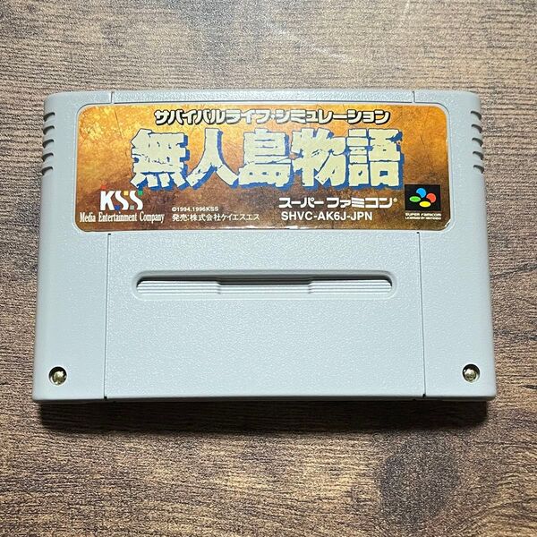 任天堂 スーパーファミコン SFC 無人島物語 ソフト 動作品
