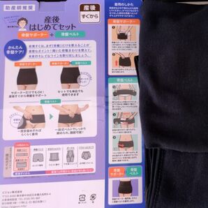ピジョン 産後はじめてセット 骨盤ベルト&サポーター
