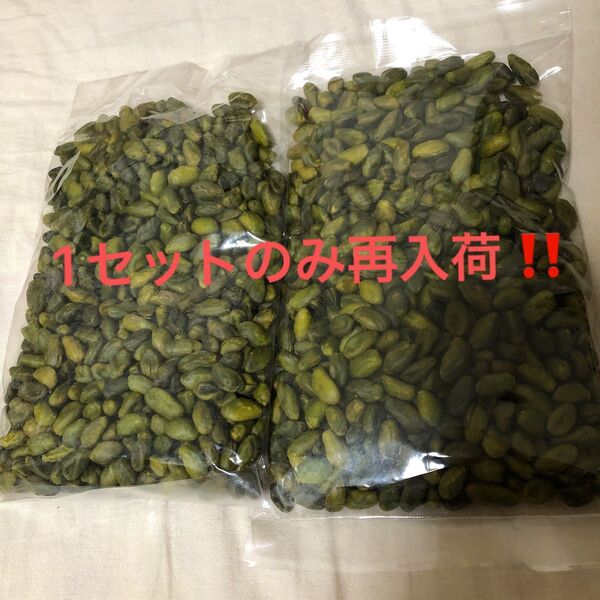 限定1のみ イタリア シチリア産 生むきピスタチオ 180グラム 2パック セット 製菓 料理