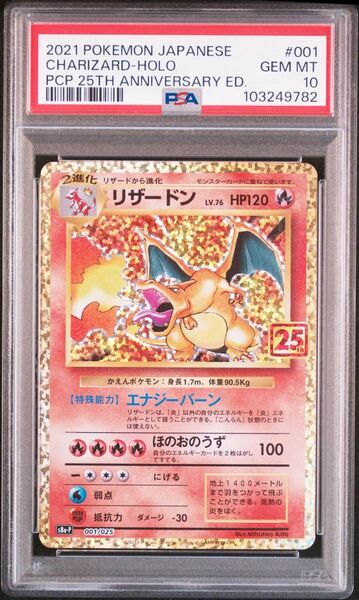 リザードン 25th プロモ PSA10