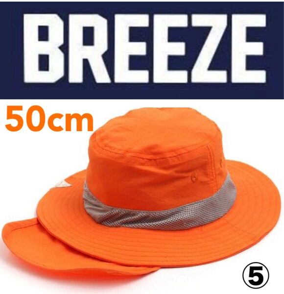 BREEZE メッシュ切り替えアウトドアハット_UVカット50cm⑤
