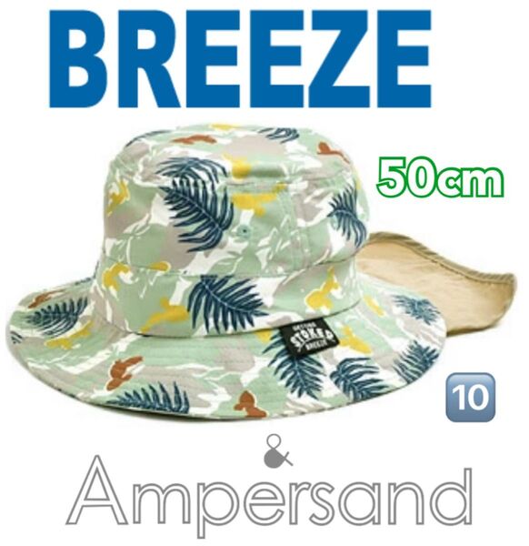 未使用 50cm F.O.インターナショナル子供用アウトドアハット breeze