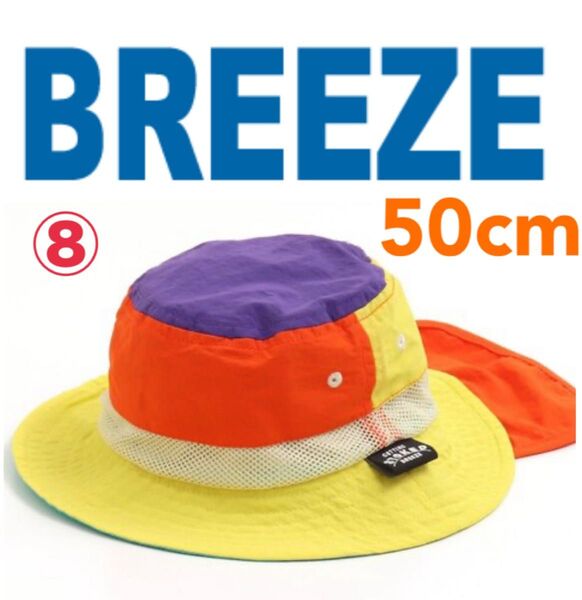 BREEZE メッシュ切り替えアウトドアハット_UVカット50cm⑧