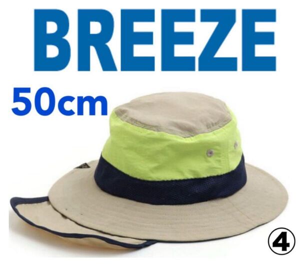 訳アリ値下げ BREEZE メッシュ切り替えアウトドアハット_UVカット50cm④