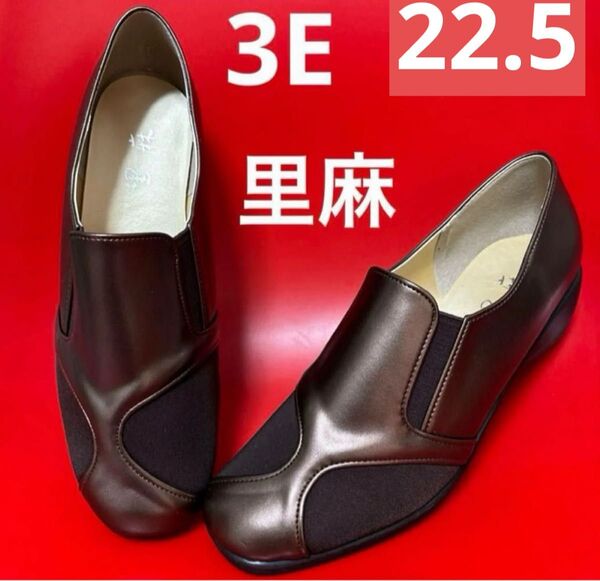 日本製ゆったり3E 異素材コンビパンプス ウェッジソール BMZインソール搭載