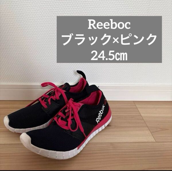 リーボック Reebok ZRated スニーカー ブラック ピンク 24.5 ランニング マラソン 運動 スポーツ