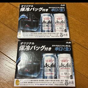 アサヒスーパードライ 保冷バック 2個