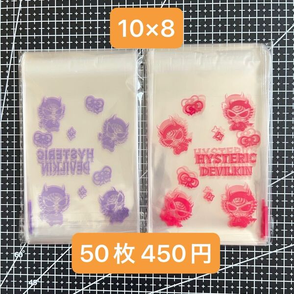 ヒスミニ opp 10×8 50枚 450円