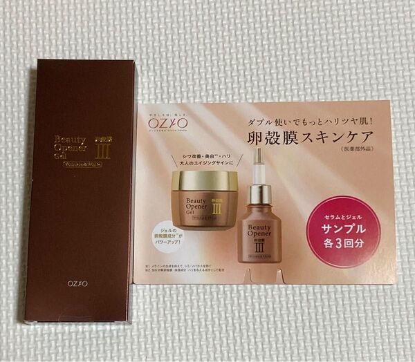 オージオ ビューティーオープナージェル リンクル&ホワイト50g おまけ付き