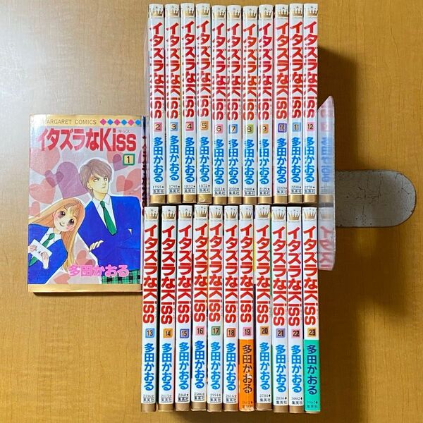 【全巻セット※】イタズラなKiss 全23巻(マーガレットコミックス) 多田かおる/著