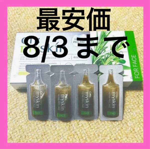 最安価③約1ヶ月分 オンマイスキン on:myskin 顔用 ハーブピーリング マイクロニードル フェイス パック 4ml 4包