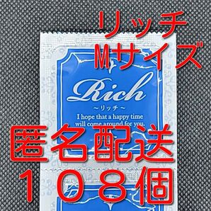 業務用コンドーム サックス Rich(リッチ) Mサイズ 108個 ジャパンメディカル スキン 避妊具