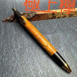 野原工芸似 極上欅 シャープペンシル ボナンペン あけぼの工房 木軸シャーペン