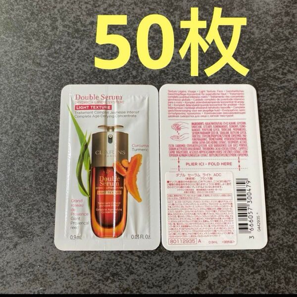 CLARINS クラランス ダブル セーラム ライト ADC 美容液 試供品 0.9mL×50枚 雑誌付録