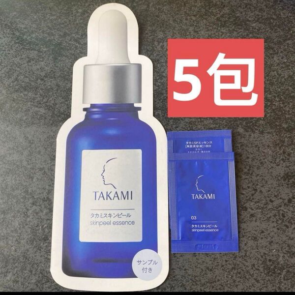 タカミスキンピール タカミSPエッセンス(角質美容液)サンプル 5包 雑誌付録