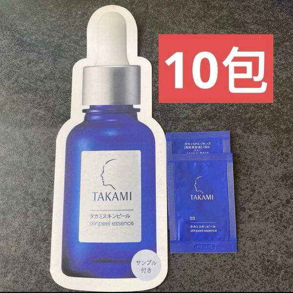 タカミスキンピール タカミSPエッセンス(角質美容液)サンプル 10包 雑誌付録