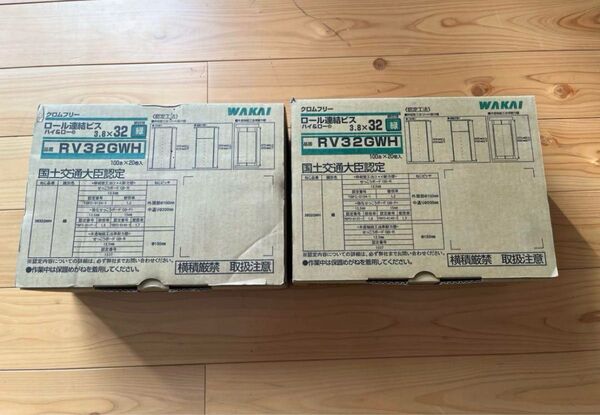 新品未使用 WAKAI ロール連結ビス RV32GWH×2箱 ロール連結ビス ワカイ 40巻