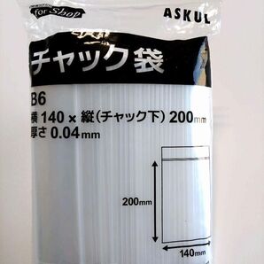 チャック袋 【B6】100枚 140×200mm 単行本/マスク等に 防水ジップ