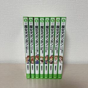 魔女犬ボンボン 1〜8巻セット