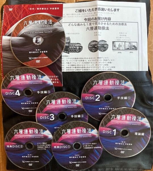 【六層連動操法】本編DVD+特典DVD+URL付+別売【波状ダイヤルリリーステクニック】合計DVD7枚 沖倉国悦★元ケースなし