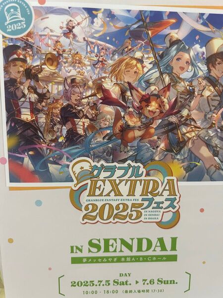 グラブルEXTRAフェス2025 リーフレット 入場特典 EXフェス 仙台