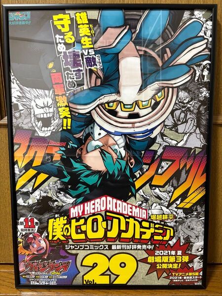 僕のヒーローアカデミア 非売品販促ポスター