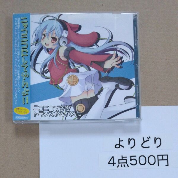 CD ニコニコでき トランスを作ってみた