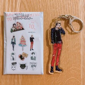 会社と私生活 オンとオフ トレーディングアクリルキーホルダー 禄保