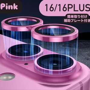 iPhone16/16Plus カメラ 保護 フィルム スマホ カメラレンズ 保護 カバー 全面 ピンク ケース 補助プレート付