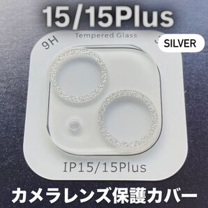 iPhone15/15Plus カメラ 保護 フィルム スマホ カメラレンズ 保護 カバー 全面 ラメ シルバー ケース 韓国