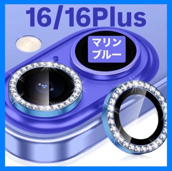 iPhone16/16 Plus カメラ 保護 フィルム スマホ カメラレンズ 保護 カバー 全面 ブルー ケース 韓国 二眼