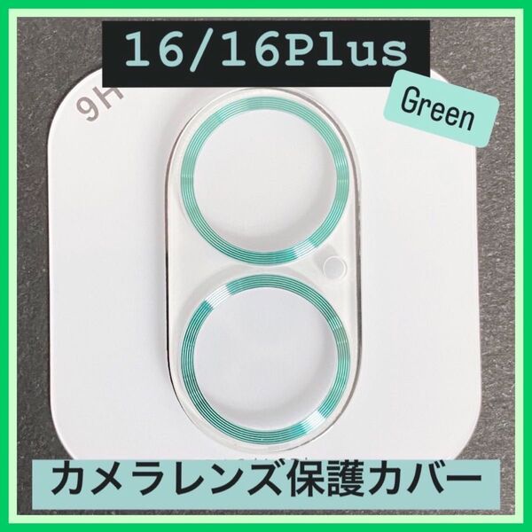 iPhone16/16Plusカメラ 保護 フィルム スマホ カメラレンズ 保護 カバー 全面 グリーン ケース 韓国