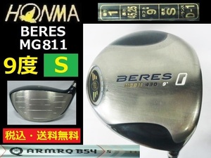 9度■BERES■MG811■45.25in■ARMRQ B54■2星■Sカーボン■送料無料■管理番号3219