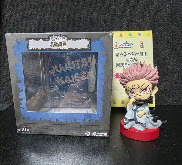 きゃらぺいっ! 呪術廻戦フィギュア 両面宿儺 フィギュアキーホルダー