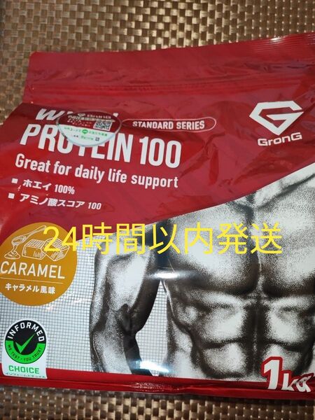 【キャラメル風味】グロング プロテイン ホエイプロテイン 1kg
