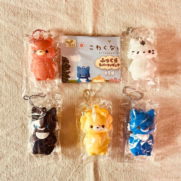 【全5種コンプセット】こわくないね ふっくらラバーフィギュア